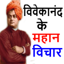 Swami Vivekananda Quotes Hindi & English - Baixar APK para Android | Aptoide