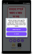 মানবদেহ সম্পর্কে অজানা ও মজার তথ্য screenshot 3