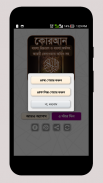 কোরআন শরীফ Bangla Quran Sharif screenshot 4