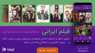 فیلما | Filmaa screenshot 1