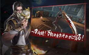 流星アサシン・武侠デスティニー screenshot 19