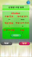 The Quran in Korean | Quran Kareem Korean screenshot 1