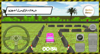 الجيش الوردي مواقف السيارات screenshot 8