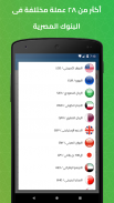 سعر الدولار و أسعار العملات screenshot 1