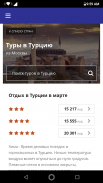 Турагентство Anex Tour screenshot 2