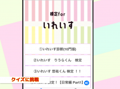 検定forいれいす screenshot 1