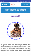 বিশ্ব বিখ্যাত মনীষীর জীবনী World Hero's Biography screenshot 1