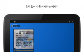 KeeperChat 암호화 메신저 screenshot 22