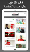 Tunisia Press - تونس بريس screenshot 11