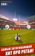 Flick Kick Rugby Kickoff screenshot 11