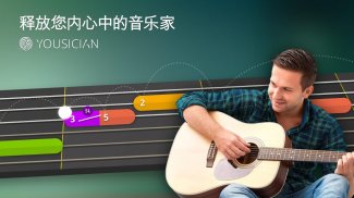 斩获殊荣的音乐教育应用程序Yousician screenshot 0