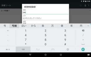 Google Japanese Input screenshot 11