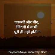 Motivational Hindi Thoughts screenshot 5