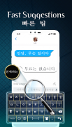 Korean English Keyboard - Korean Typing with Emoji screenshot 1