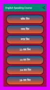 Spoken English in Bengali screenshot 1