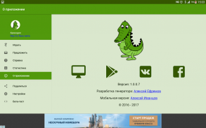 Крокодил screenshot 13