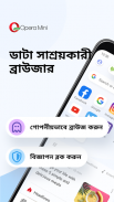 Opera Mini: দ্রুত এবং সুরক্ষিত screenshot 6