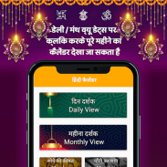 Hindi Calendar 2020 Hindu Panchang 2020 screenshot 4
