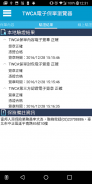 TWCA電子保單瀏覽器 screenshot 1
