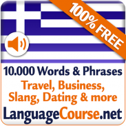 Learn Greek Vocabulary Free screenshot 6