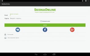 SkidkaOnline.ru screenshot 14