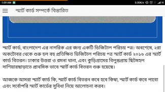 স্মার্ট কার্ড এর সব - কখন কোথায় ও কিভাবে পাবেন screenshot 2