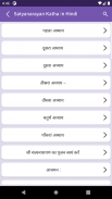 Satyanarayan katha in hindi screenshot 2