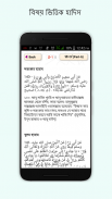 সহিহ হাদিস কুদসি Hadis Bangla screenshot 3