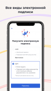 Nopaper: Мобильный ЭДО screenshot 1