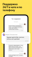 Яндекс Путешествия: Отели screenshot 10
