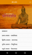 Maharishi Patanjali - Yogdarshan screenshot 2