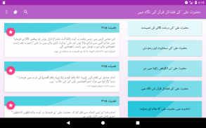 1000 Virtues/فضائل of Imam Ali screenshot 3