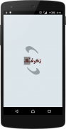 زخرفة screenshot 0