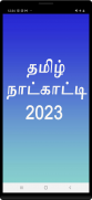 Tamil Calendar 2018 screenshot 1