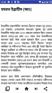 Nobi Rasuler Jiboni (25 জন নবী রাসুলের জীবনী) screenshot 2