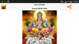 Surya Sloka - Kannada screenshot 6