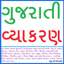 Gujarati Vyakran By EYWIAH