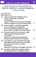 தேவாரம்: மூன்றாம் திருமுறை(Thevaram: Thirumurai 3) screenshot 4
