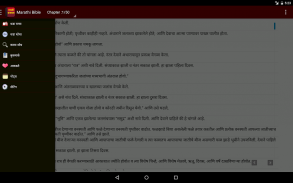 Marathi Bible screenshot 10