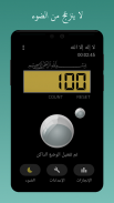 المسبحة الرقمية المطورة screenshot 3