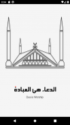 Al-Dua screenshot 10