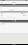 論八字 screenshot 9