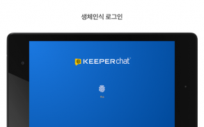 KeeperChat 암호화 메신저 screenshot 17