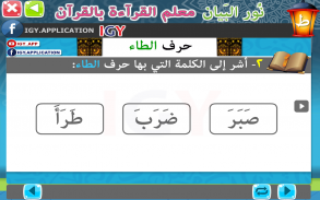 Nour Al-bayan Alphabet - Part 2 screenshot 2