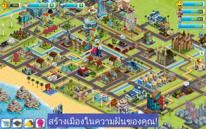 วิลเลจซิตี้ - เกาะจำลองหรรษา 2 Town City Games screenshot 11