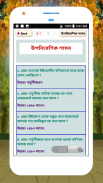 চলতি বিশ্ব সাধারন জ্ঞান প্রশ্নোত্তর sadharon gan screenshot 16