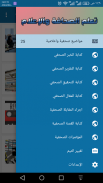 تعلم الصحافة والاعلام screenshot 3