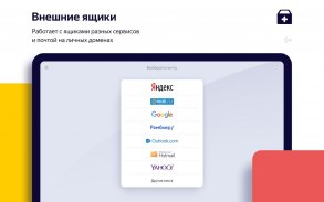 Яндекс.Почта (бета) screenshot 17