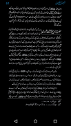 Raheeq Al Makhtum Urdu - Seerat-un Nabi Offline screenshot 6