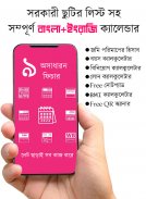 English +Bengali Calendar 2025 screenshot 1